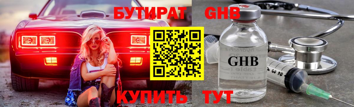 Сергиев Посад  БУТИРАТ BDO 33%  Бутират  Вход с VPN 