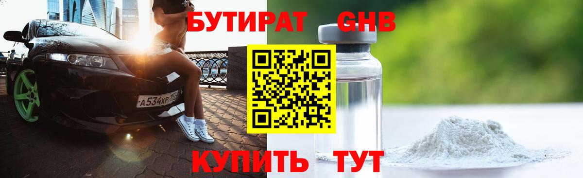 Бутират оксана Сергиев Посад