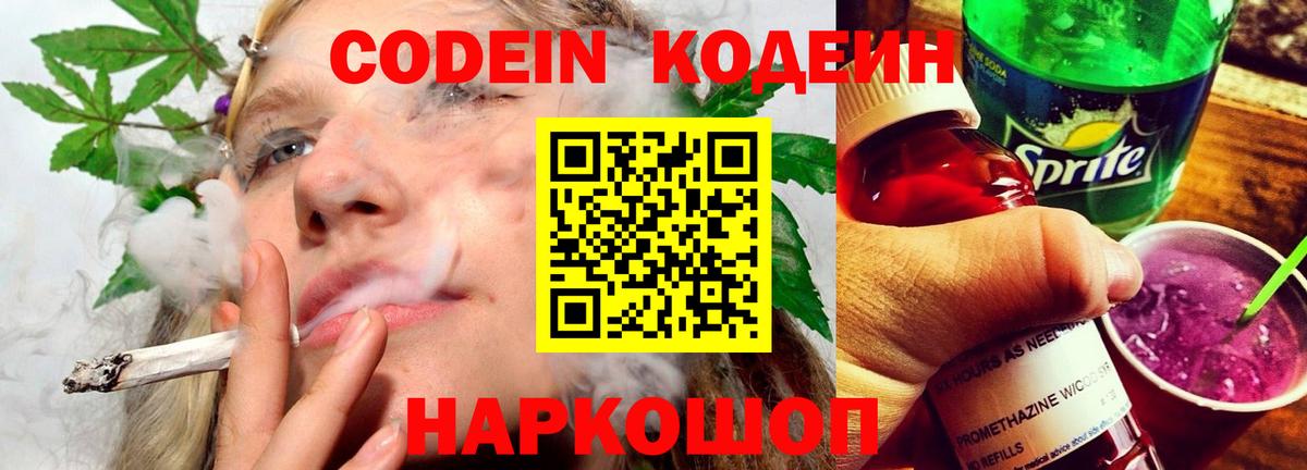 Кодеиновый сироп Lean напиток Lean (лин) Сергиев Посад