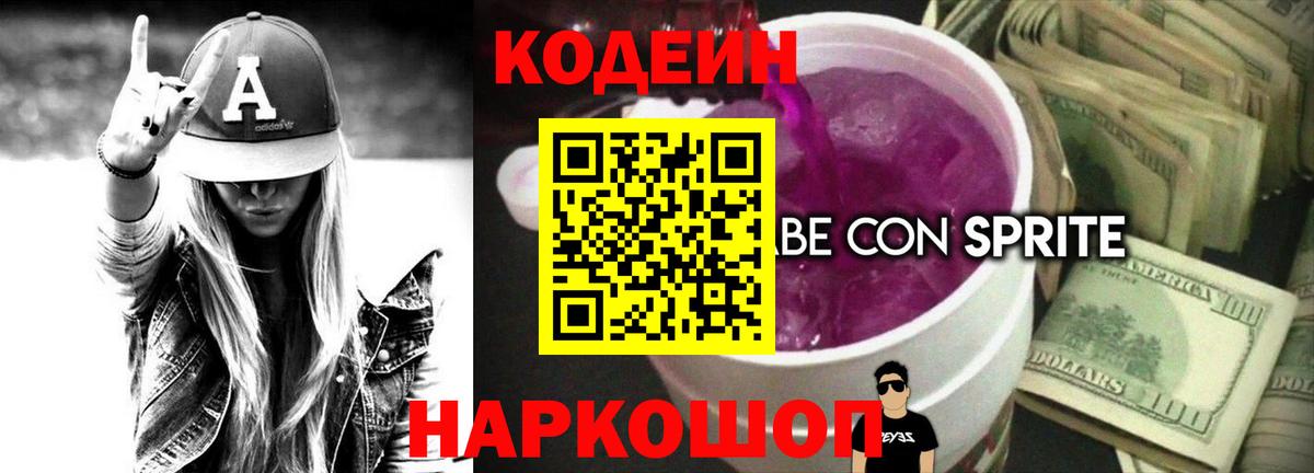 Кодеиновый сироп Lean напиток Lean (лин)  Вход с VPN  Сергиев Посад 