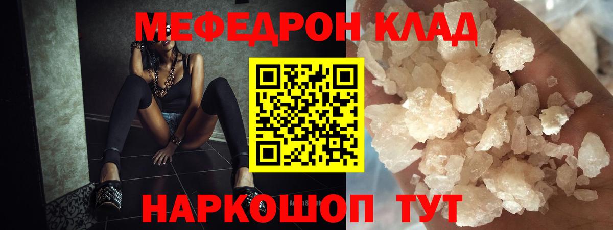 МЕФ кристаллы Сергиев Посад
